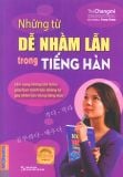 Những từ dễ nhầm lẫn trong tiếng Hàn