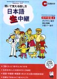 Luyện nghe nói sơ trung cấp 2-Nihongo nama chuyukei shouchukuyu 2 +CD