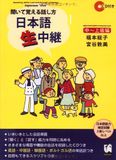 Nihongo nama chuyukei shouchukuyu +CD ( Luyện nghe nói sơ trung cấp