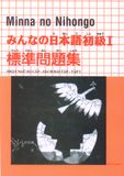 N5- Minna no Nihongo 1 - Bài tập -tập1 (bản cũ)