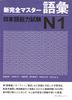 N1- Luyện thi năng lực tiếng Nhật Shinkanzen - Từ vựng