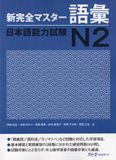 N2- Luyện thi năng lực tiếng Nhật Shinkanzen -Từ vựng