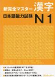 N1- Luyện thi năng lực tiếng Nhật shinkanzen - Hán tự