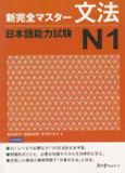 N1- Luyện thi năng lực tiếng Nhật Shinkanzen - Ngữ pháp