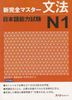 N1- Luyện thi năng lực tiếng Nhật Shinkanzen - Ngữ pháp