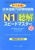 N1- Bộ đề thi Quick Master - Nghe hiểu +CD