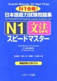 N1- Bộ đề thi Quick Master - Ngữ pháp