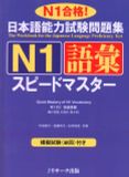 N1- Bộ đề thi Quick Master - Từ vựng