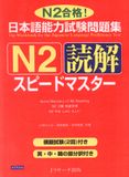 N2- Bộ đề thi Quick Master -Đọc hiểu