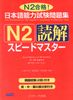 N2- Bộ đề thi Quick Master -Đọc hiểu
