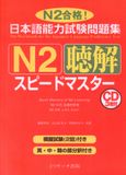 N2- Bộ đề thi Quick Master -Nghe hiểu +CD