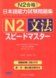 N2- Bộ đề thi Quick Master -Ngữ pháp