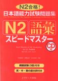 N2- Bộ đề thi Quick Master -Từ vựng