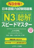 N3- Bộ đề thi Quick Master -Nghe hiểu +CD