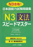 N3- Bộ đề thi Quick Master -Ngữ pháp