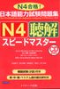 N4- Bộ đề thi Quick master -Nghe hiểu+CD