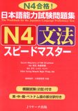 N4- Bộ đề thi Quick master -Ngữ pháp