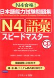 N4- Bộ đề thi Quick master -Từ vựng