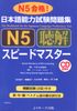 N5- Bộ đề thi Quick Master -Nghe hiểu+1CD