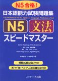 N5- Bộ đề thi Quick Master -Ngữ pháp