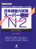 N2- Luyện thi tổng hợp Supa Moshi +CD