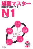 N1- Luyện thi Tanki Masuta + CD
