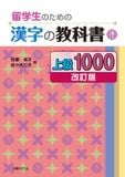 Kanji no kyokasho 1000