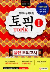 Giáo Trình Luyện Thi TOPIK I - Quyển 1 - tổng hợp + 1 CD - 356tr