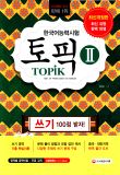 Giáo Trình Luyện Thi TOPIK II - Đề thi thử topik + 1 CD - 524tr