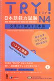 N4- Luyện thi năng lực tiếng Nhật Try-Học tiếng Nhật từ ngữ pháp