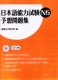 N5- Luyên thi Yosou Mondaishuu tổng hợp +CD