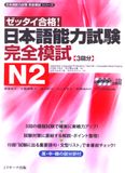 N2- Luyện thi Zettai Goukaku Dekiru +CD