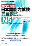 N5- Luyện thi Zettai Goukaku Dekiru tổng hợp kèm đề thi +CD