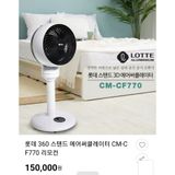 QUẠT ĐỨNG 360 độ LOTTE 3D AIR