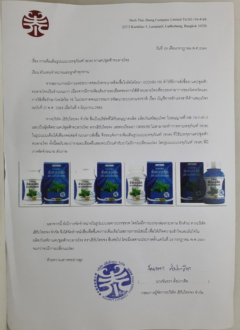  Xuyên tâm liên herb thai zhong brand giảm ho khan ho đàm 100 viên thái lan 