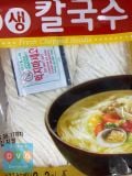Mì Tươi Sắt Sợi Chilkab Hàn Quốc Gói 400g /아소미 생생칼국수