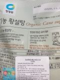 Đường Nâu Hữu Cơ Daesang Hàn Quốc 1KG / 대상) 유기농 황설탕 1KG