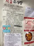 Canh Yukgaejang Thịt Ức Bò Quý Tộc Dongwon Hàn Quốc 460G / 동원) 양반 차돌육개장 460G