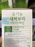 Bột Mầm Lúa Mạch Hữu Cơ Organic Barley Grass Powder Hàn Quốc 90G / 푸른디딤) 유기농 새싹보리 분말스틱 90G