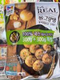 Thịt Viên Chính Hiệu Prime Cao Cấp Moguchon Hàn Quốc 600G ( 300g*2 gói)/ 목우촌)리얼동그랑땡
