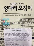 Mực Khô Tẩm Ướp Hàn Quốc Ăn Liền Gói 30G / 정화) 왕 다리 오징어 30G
