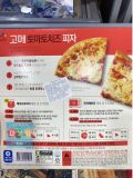 Pizza Phô Mai Cà Chua CJ Hàn Quốc 345G (Pizza Đông Lạnh) / CJ) 고메/토마토치즈피자 345G
