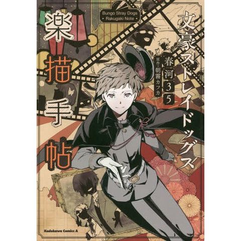 Artbook Văn hào lưu lạc (Bungo Stray Dogs Rakugaki Note)