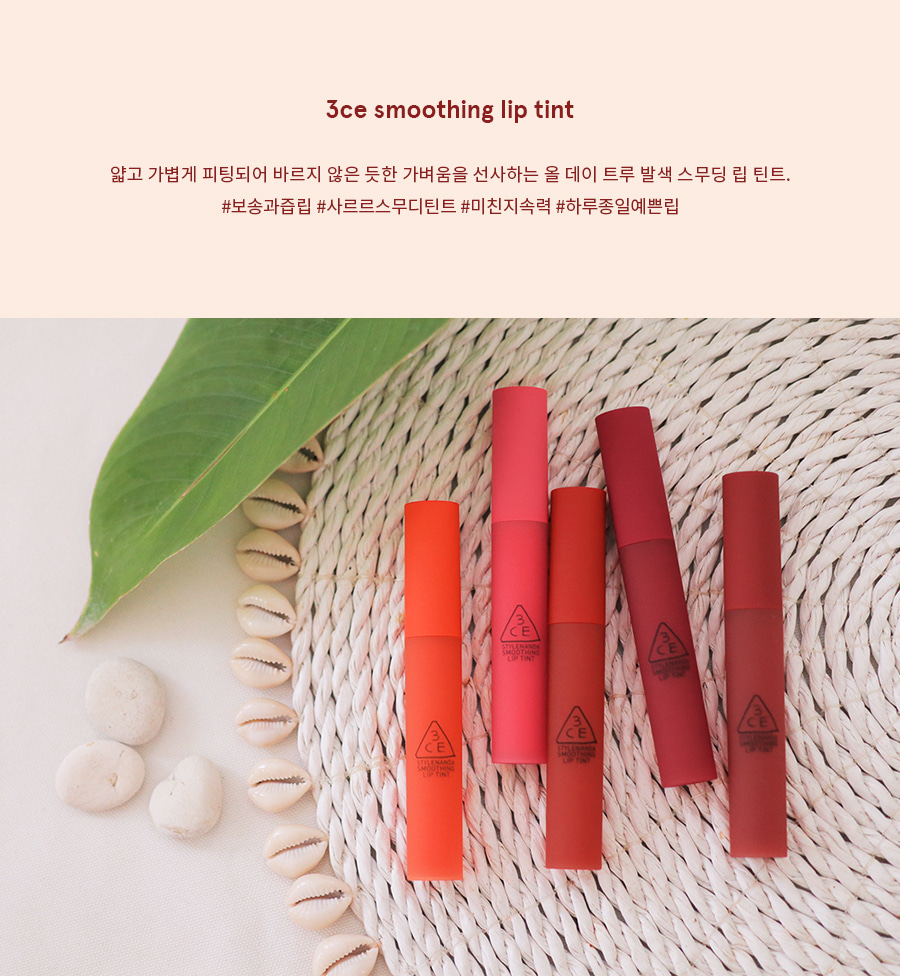 3CE Smoothing Lip Tint - Bici Cosmetics