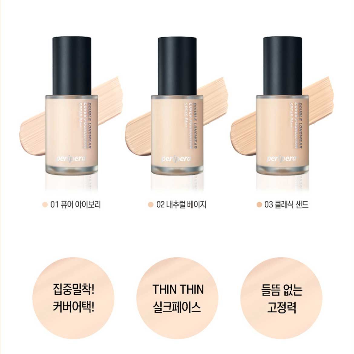  Kem nền PERIPERA Double Longwear Cover Foundation 