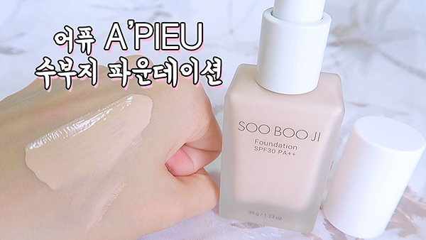 A'Pieu Soo Boo Ji Foundation - Bici Cosmetics8