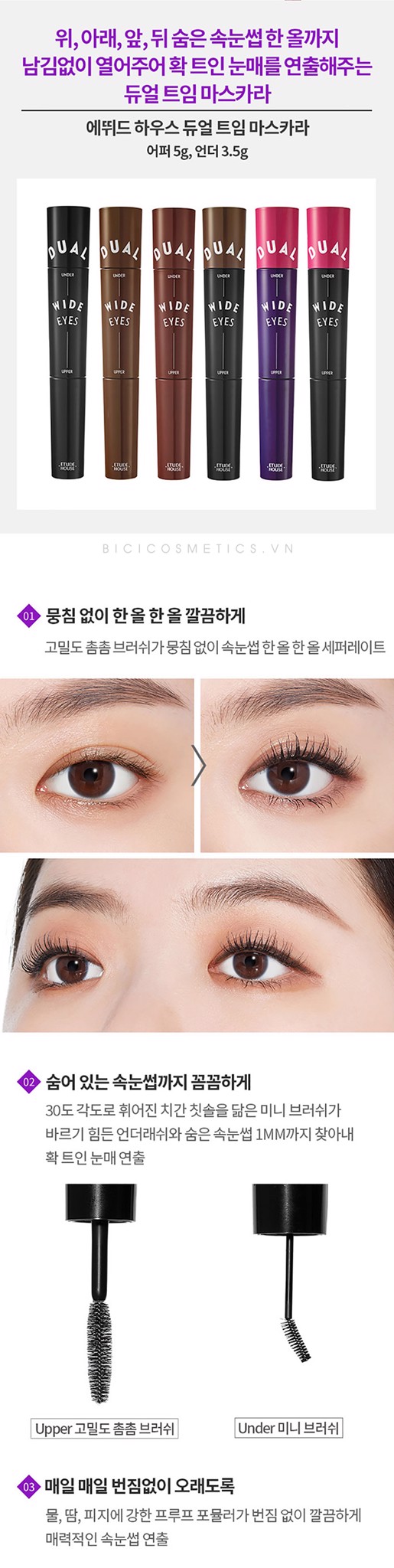 ETUDE HOUSE Dual Wide Eyes Masscara4- BICI COSMETIC