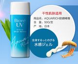  Kem Chống Nắng Biore UV Aqua Rich Watery Gel 90ml 