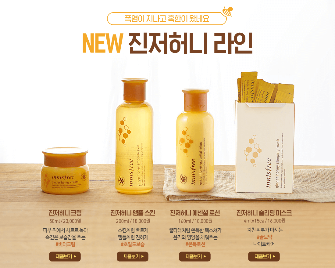 Innisfree Ginger Honey Cream - Bici Cosmetics