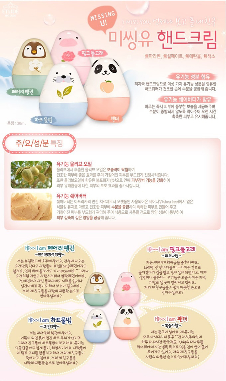 Kem Dưỡng Da Tay Etude House Missing U Hand Cream chứa dưỡng chất từ olive và hạt bơ mỡ.- Bici Cosmetics